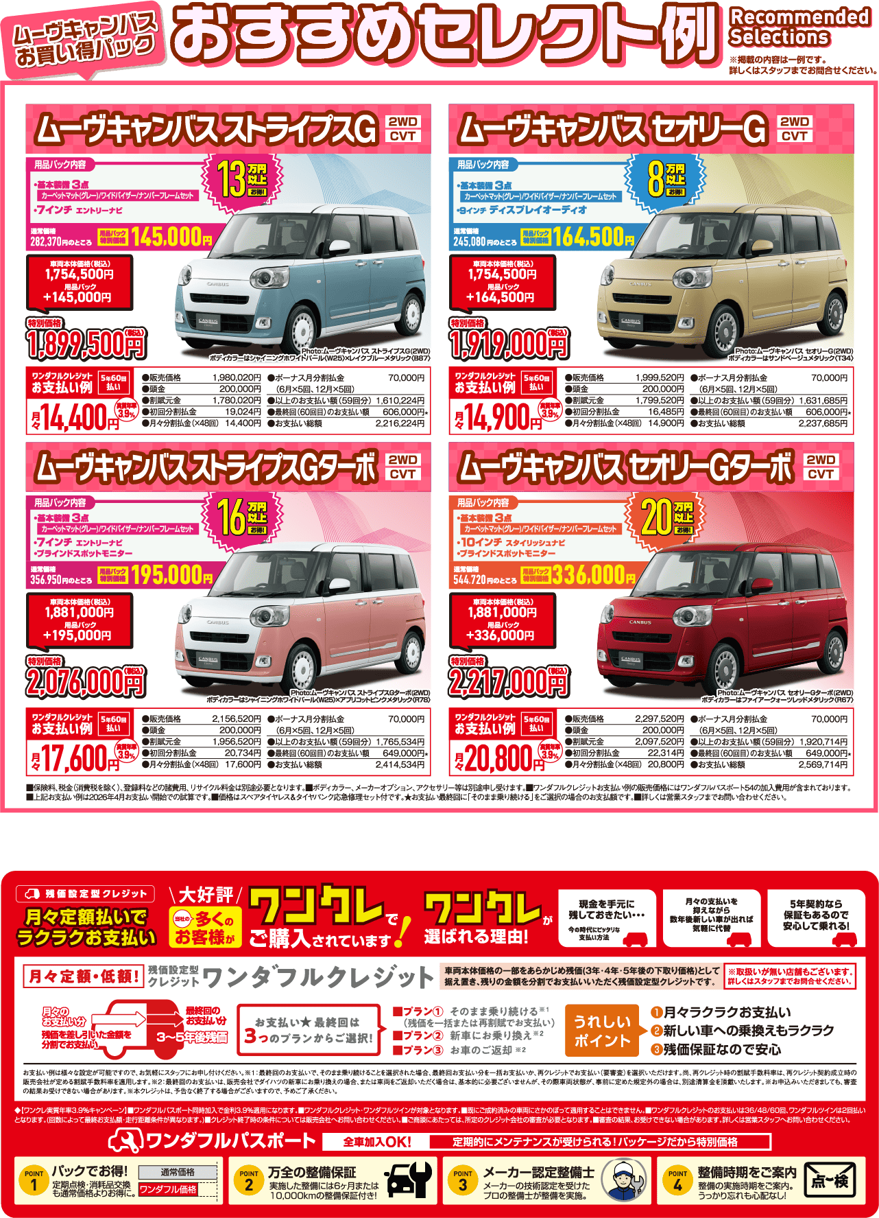 ムーヴキャンバスおすすめセレクト